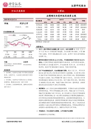 计算机行业月度报告：业绩增长和高科技是投资主线
