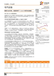 电气设备行业点评：聚焦光伏扶贫：能源局再下15GW村级电站指标