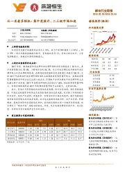 家电行业周报：从一省看多联机：集中度提升、二三级市场加速