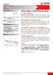 公用事业：2018年能源工作指导意见要点解析