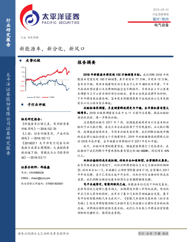 电气设备行业深度报告：新能源车，新分化，新风口