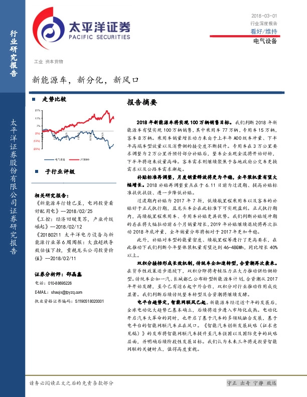 电气设备行业深度报告：新能源车，新分化，新风口