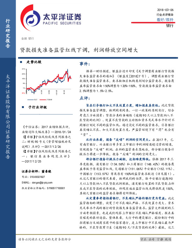 银行：贷款损失准备监管红线下调，利润释放空间增大