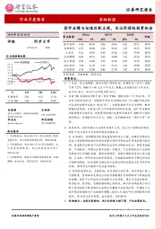 农林牧渔行业月度报告：坚守业绩与估值匹配主线，关注阶段性投资机会