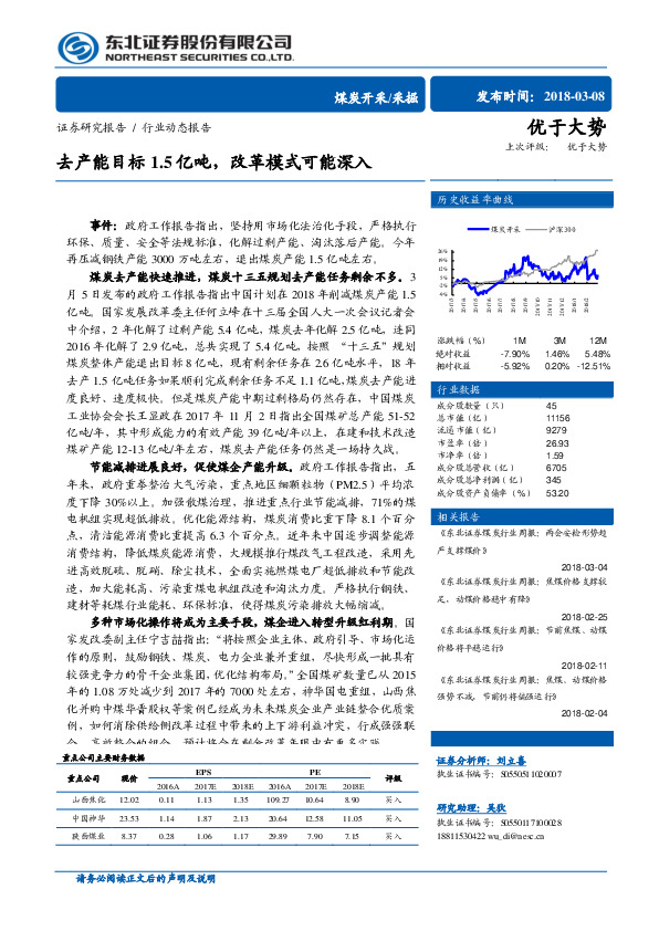 煤炭开采/采掘：去产能目标1.5亿吨，改革模式可能深入