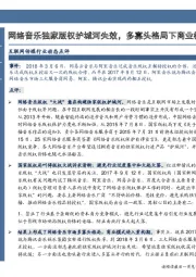 互联网传媒行业动态点评：网络音乐独家版权护城河失效，多寡头格局下商业模式进入重构期