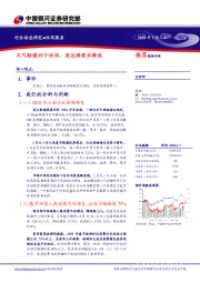 休闲服务行业动态研究：天气转暖利于休闲、周边游需求释放