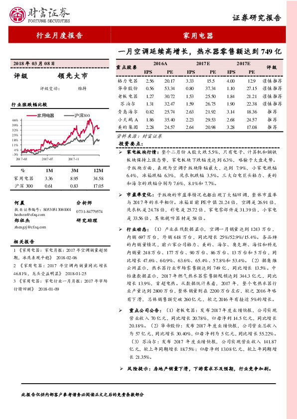 家用电器行业月度报告：一月空调延续高增长，热水器零售额达到749亿