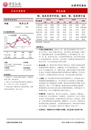 有色金属行业月度报告：铜、铝具有坚守价值，磁材、锂、钴热情不减