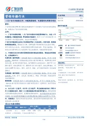 营销传播行业：1月广告行业数据点评：回暖趋势持续，电梯影院电视增长明显