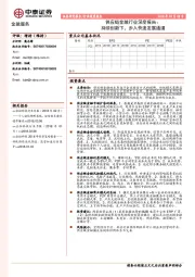 金融服务行业深度报告：供应链金融行业深度报告：持续创新下，步入快速发展通道