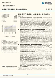 建筑和工程行业研究：园林高景气度持续，布局美丽中国更待何时？