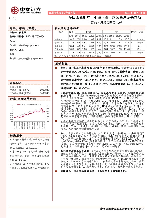 券商2月财务数据点评：多因素影响单月业绩下滑，继续关注龙头券商