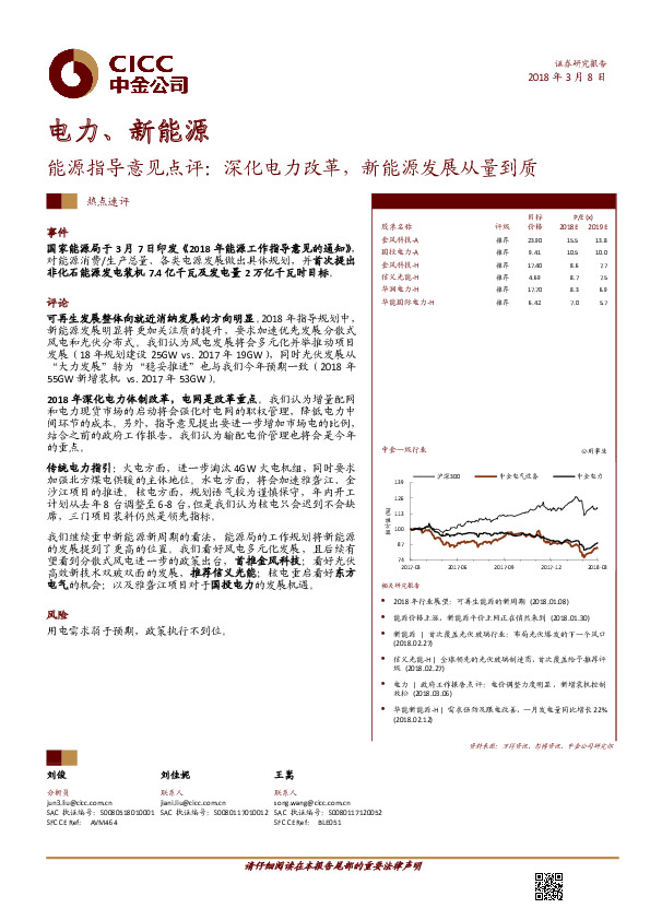 电力、新能源：能源指导意见点评：深化电力改革，新能源发展从量到质