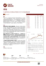 保险热点速评:完善保险公司股权管理有利于行业健康发展