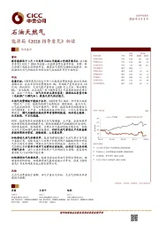 石油天然气：能源局《 2018 指导意见》初读