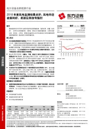 2018年度风电监测结果点评：风电终迎政策利好，底部反转信号强烈