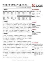 电气设备行业日报：关注装机禁令解除后风电基本面改善