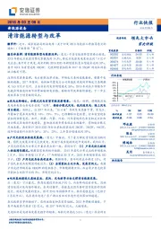 新能源设备行业快报：清洁能源转型与改革