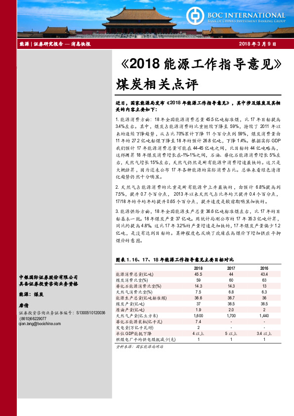 煤炭开采行业：《2018能源工作指导意见》煤炭相关点评