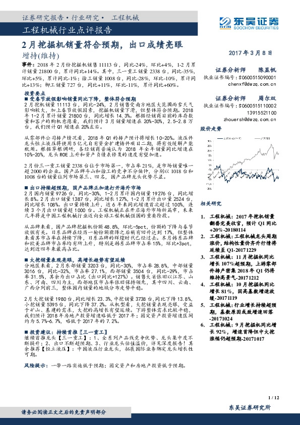 工程机械行业点评报告：2月挖掘机销量符合预期，出口成绩亮眼