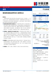 建筑行业快报：雄安新区建设或将利好大建筑央企