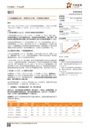 银行行业点评：2月金融数据点评：信贷同比少增，不掩较好的需求