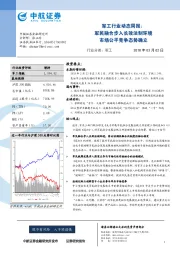 军工行业动态周报：军民融合步入长效法制环境 市场公平竞争态势确立