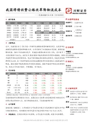 交通运输行业日报：我国将借收费公路改革降物流成本