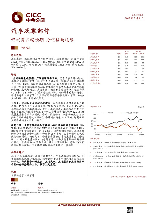 汽车及零部件行业动态：终端需求超预期 分化格局延续