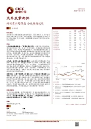 汽车及零部件行业动态：终端需求超预期 分化格局延续