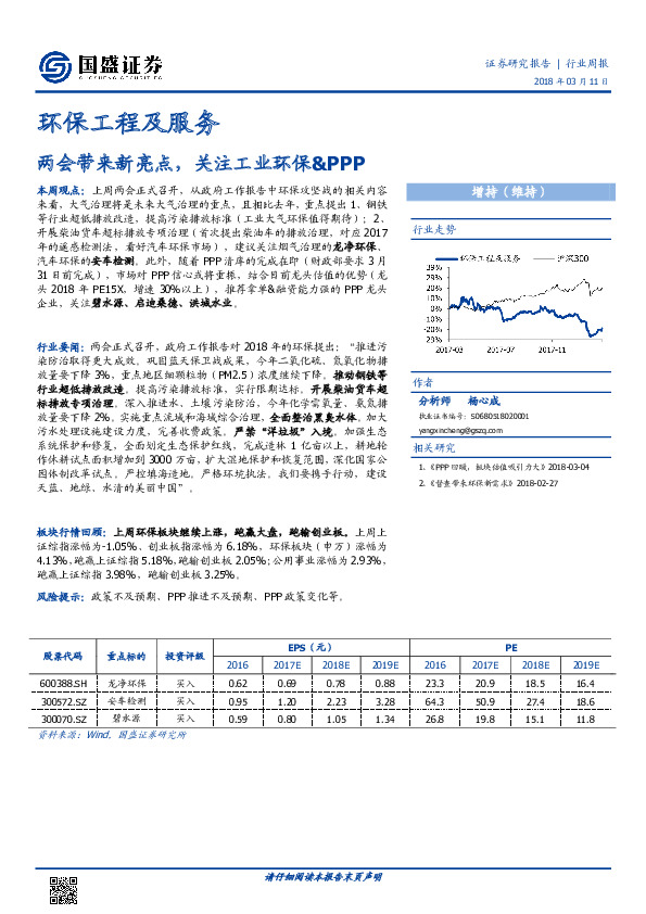 环保工程及服务：两会带来新亮点，关注工业环保&PPP