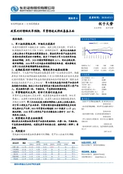 防军工：政策利好增强改革预期，军费增速反弹改善基本面