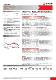 能源互联网行业深度报告：政策加码，能源互联迎来发展机遇