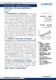 银行行业周报：信贷需求旺盛，银行业基本面趋势持续向好