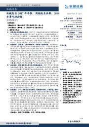 机械行业2017年年报:周期成长共舞,2018年景气将持续
