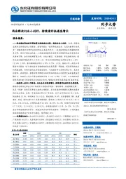 交通运输行业动态报告：两会释放行业小利好，持续看好快递高增长