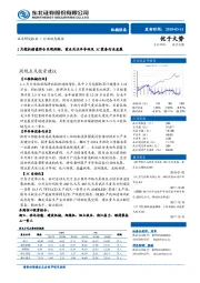 机械设备行业动态报告：2月挖机销量符合乐观判断，重点关注半导体及3C装备行业发展