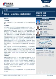 计算机：周观点：这次行情与之前有何不同？