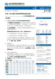 汽车行业周报第10期：为何2月大跌之后看多零部件板块反弹