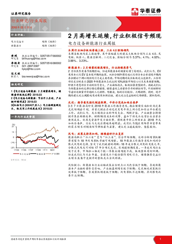 电力设备新能源行业周报：2月高增长延续，行业积极信号频现