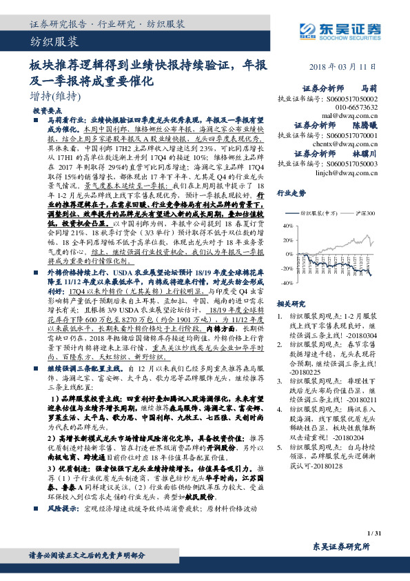 纺织服装：板块推荐逻辑得到业绩快报持续验证，年报及一季报将成重要催化