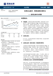 医药生物行业周报:医药关注提升,聚焦创新和国际化
