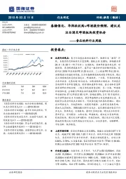 食品饮料行业周报：春糖催化、华润欲收购+啤酒提价频频，建议关注白酒及啤酒板块投资机会