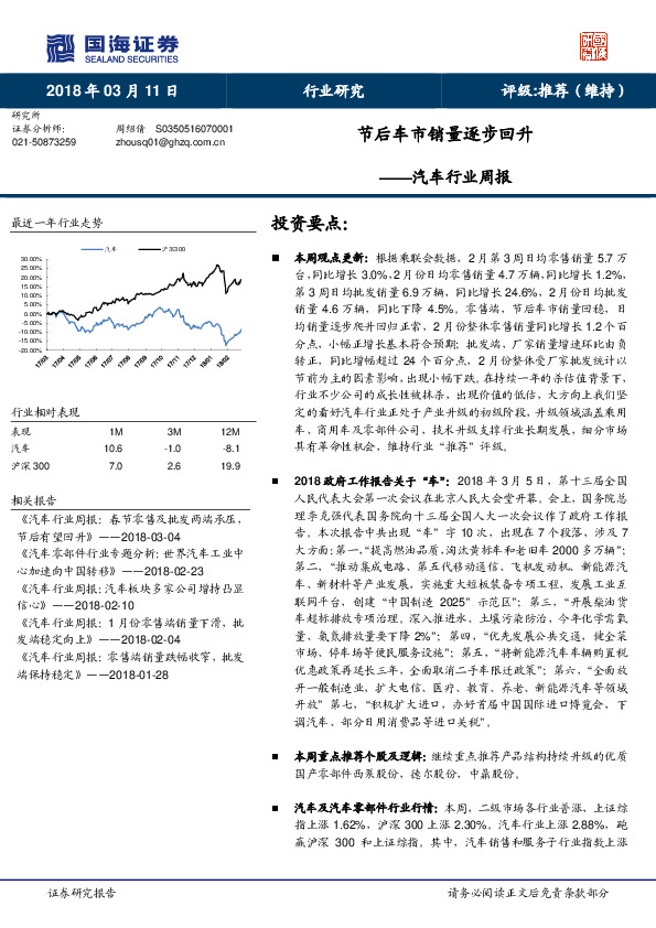 汽车行业周报：节后车市销量逐步回升