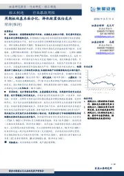 轻工制造行业跟踪周报：周期板块基本面分化，择机配置低估龙头