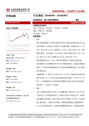 非银金融行业周报：拥抱新经济，建立全新监管框架