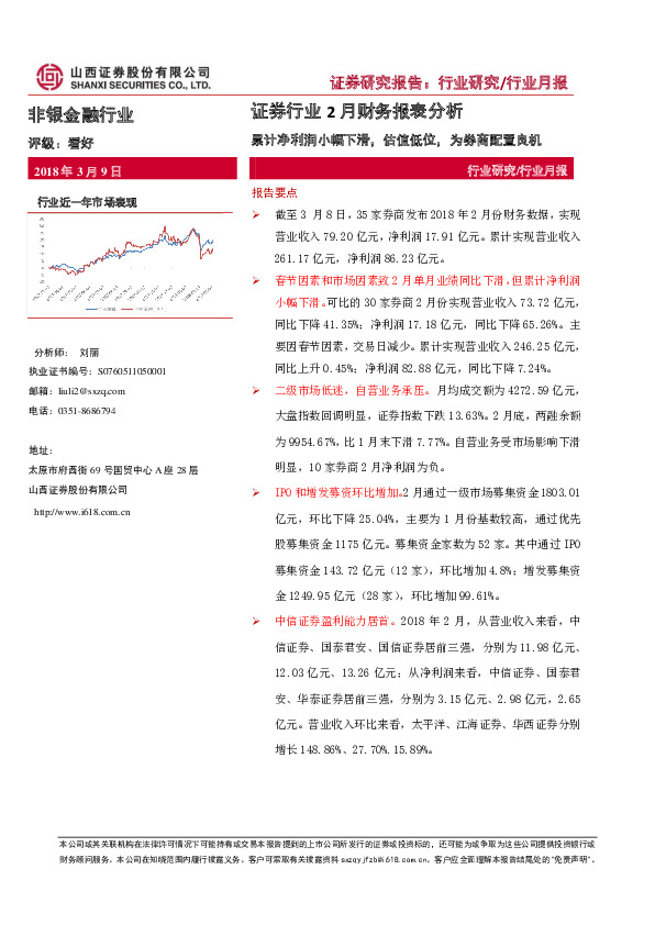 证券行业2月财务报表分析：累计净利润小幅下滑，估值低位，为券商配置良机