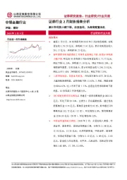 证券行业2月财务报表分析：累计净利润小幅下滑，估值低位，为券商配置良机