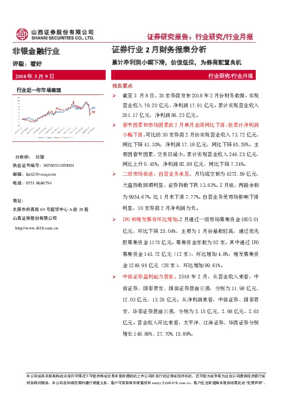 证券行业2月财务报表分析：累计净利润小幅下滑，估值低位，为券商配置良机